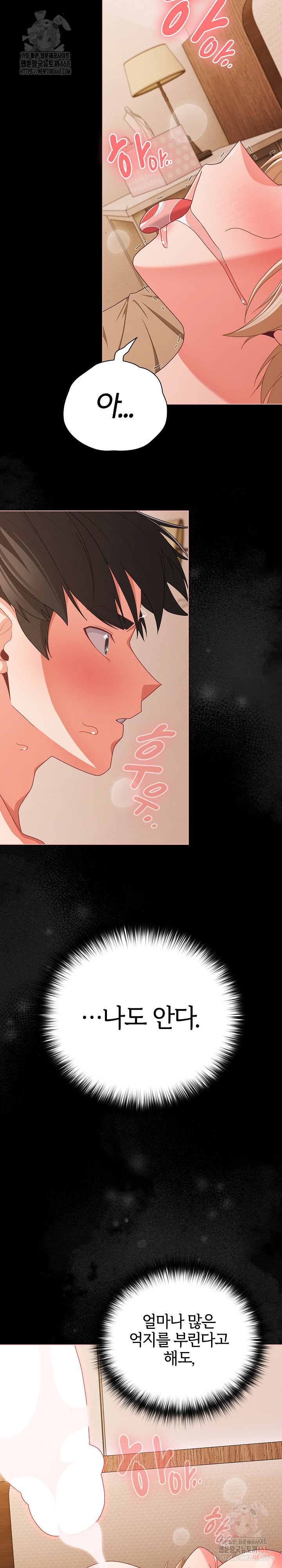 People of The Dark Raw Chapter 30 - Page 23