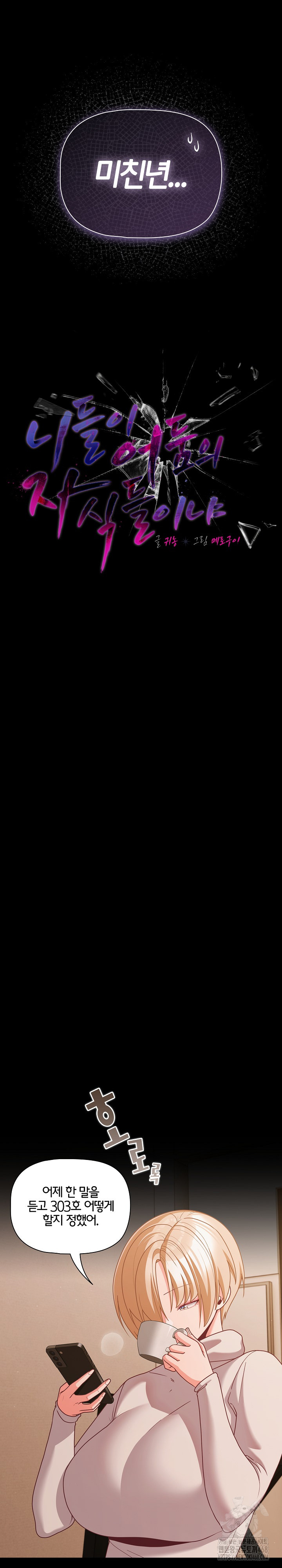 People of The Dark Raw Chapter 32 - Page 7