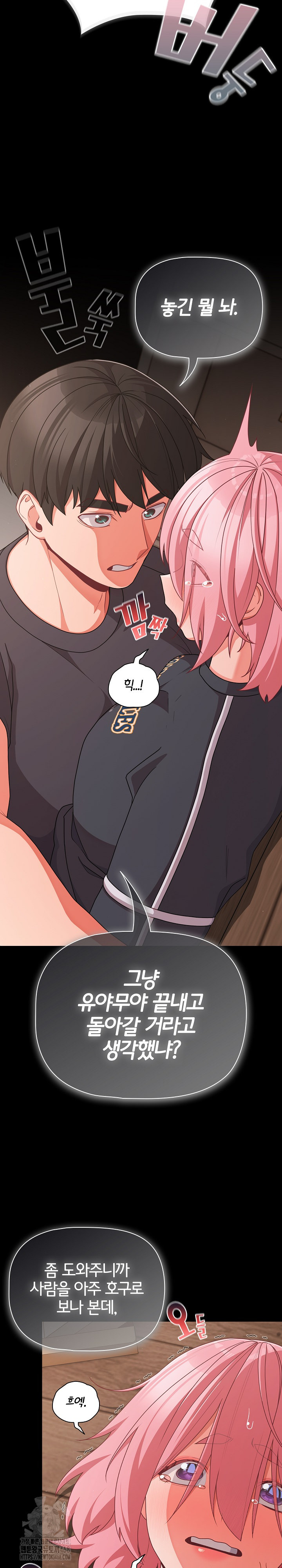 People of The Dark Raw Chapter 33 - Page 5