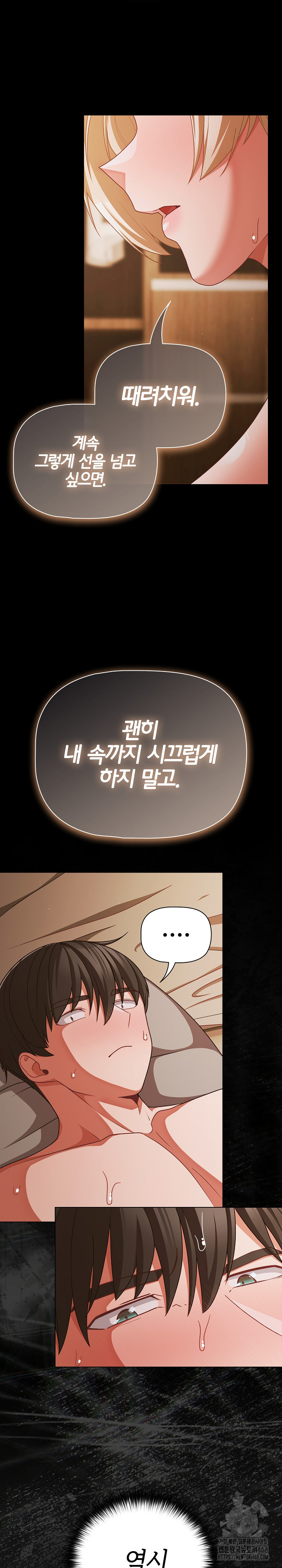 People of The Dark Raw Chapter 40 - Page 10