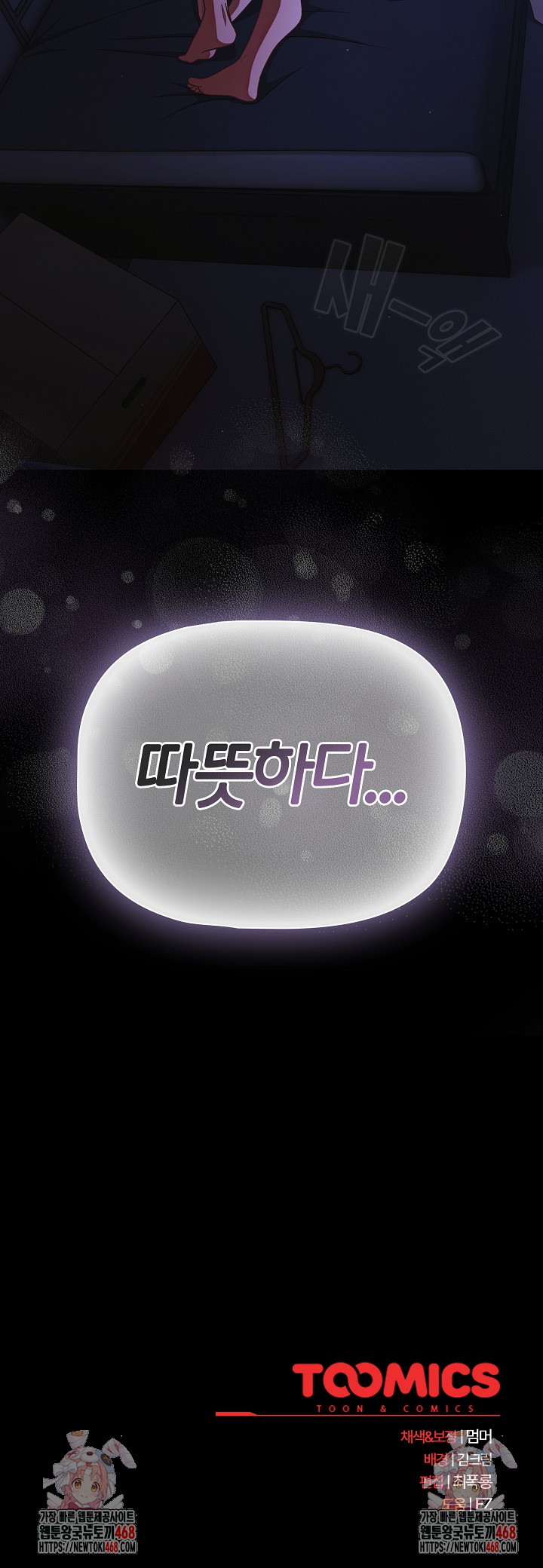 People of The Dark Raw Chapter 42 - Page 31