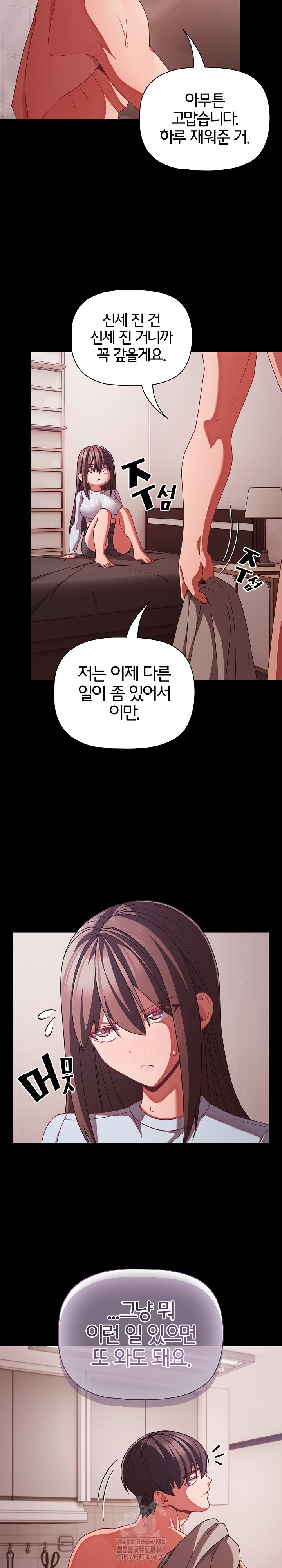 People of The Dark Raw Chapter 43 - Page 16