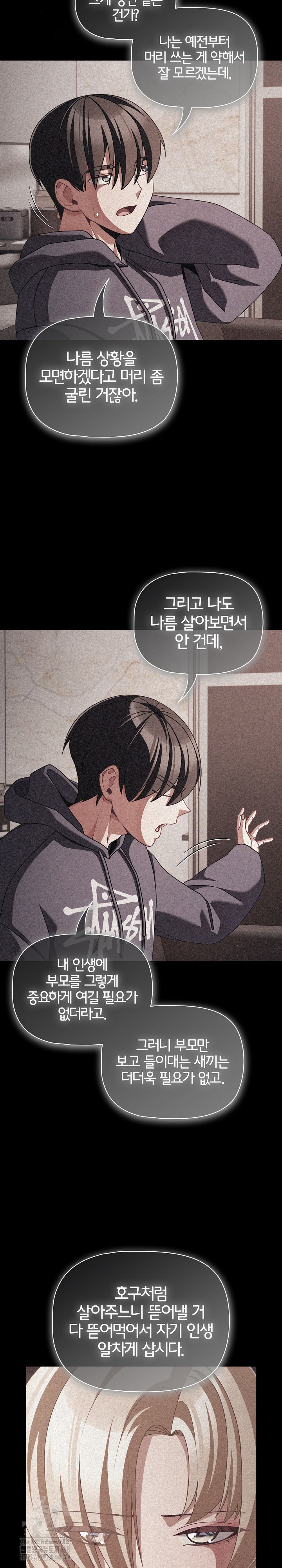 People of The Dark Raw Chapter 45 - Page 17