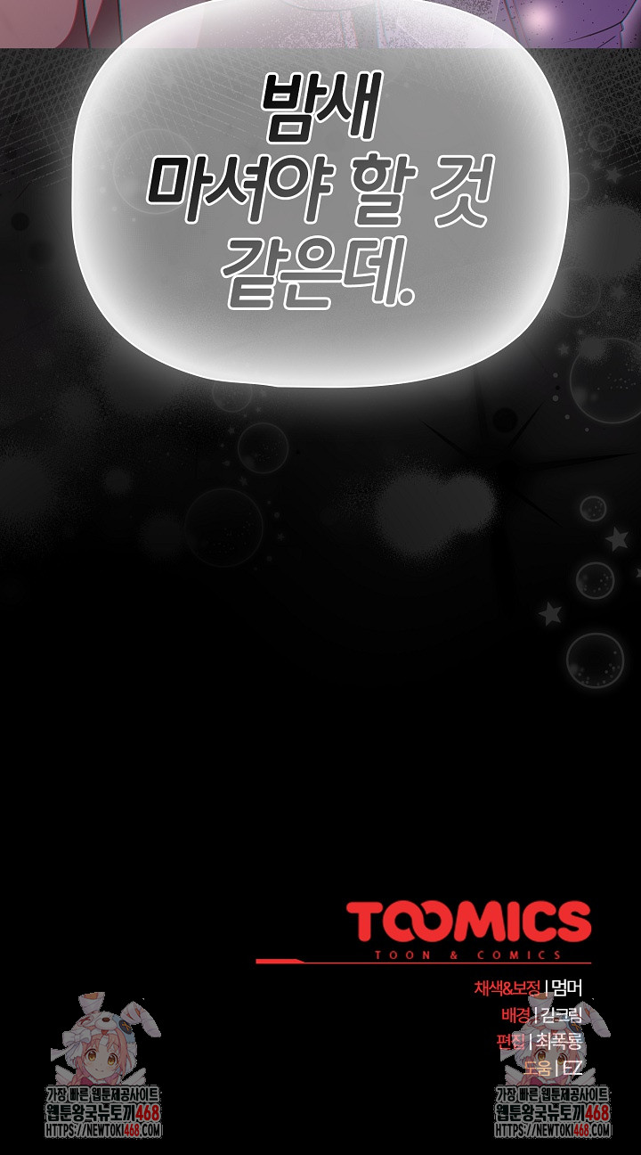 People of The Dark Raw Chapter 48 - Page 32