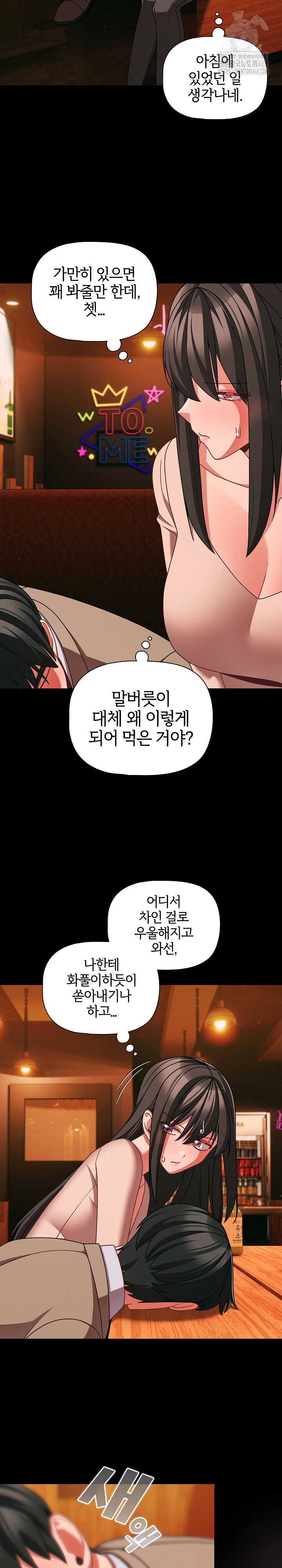 People of The Dark Raw Chapter 49 - Page 24