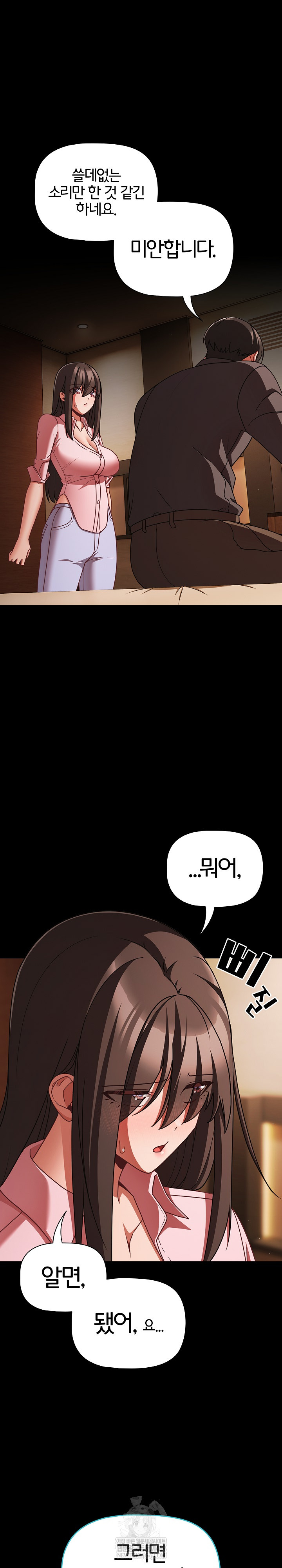 People of The Dark Raw Chapter 54 - Page 24