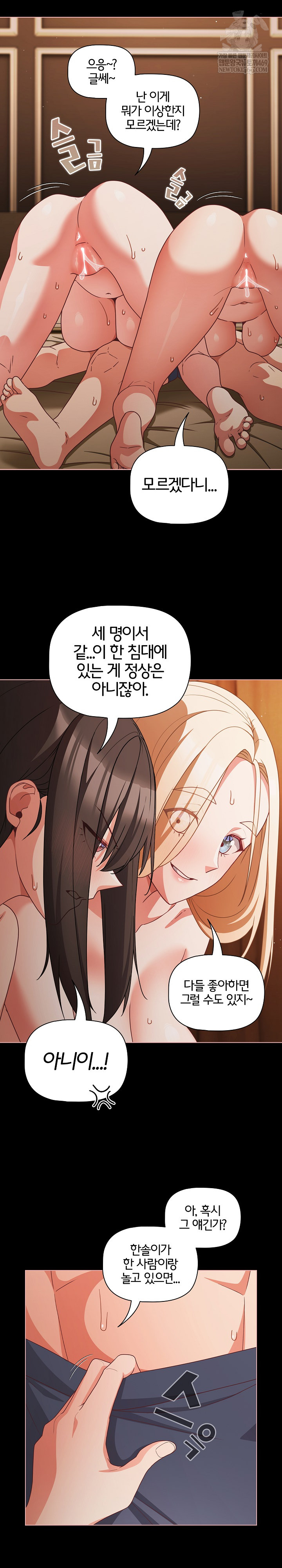 People of The Dark Raw Chapter 55 - Page 3