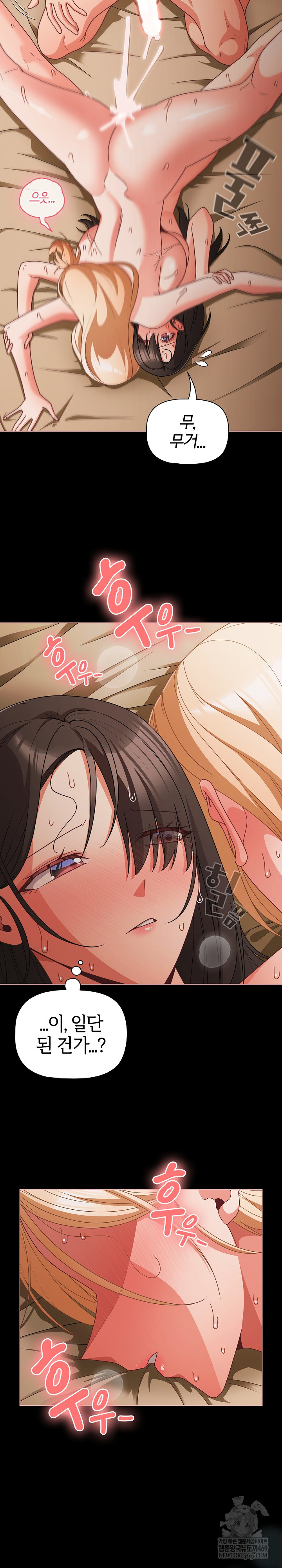 People of The Dark Raw Chapter 57 - Page 23