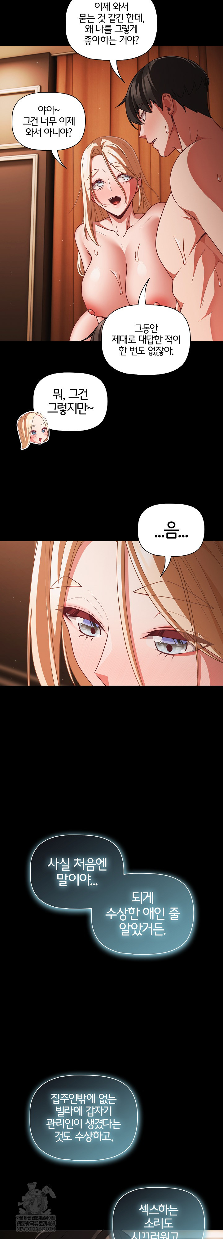 People of The Dark Raw Chapter 58 - Page 23