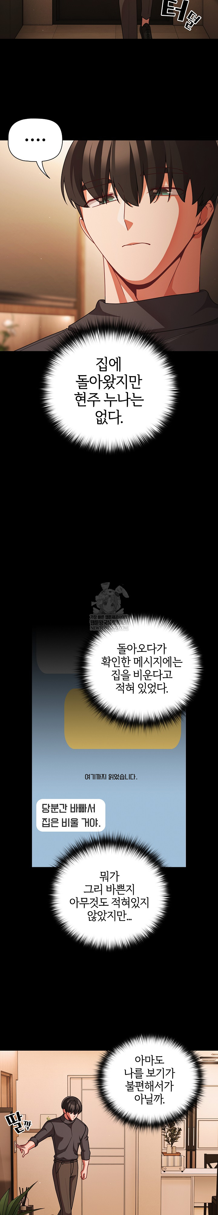 People of The Dark Raw Chapter 58 - Page 29