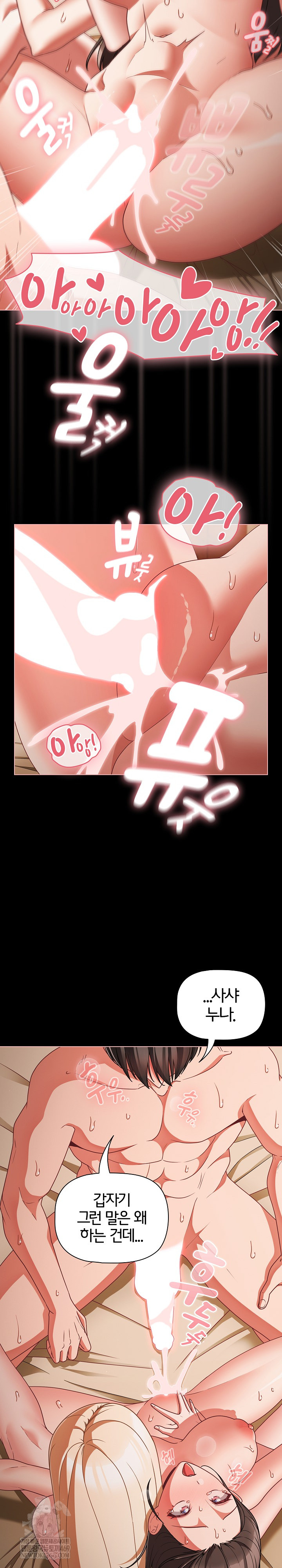 People of The Dark Raw Chapter 58 - Page 7