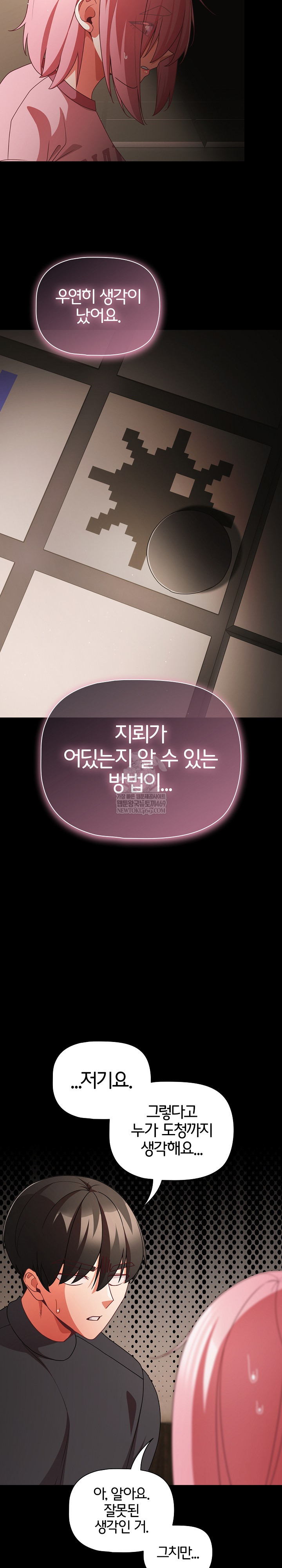 People of The Dark Raw Chapter 59 - Page 16