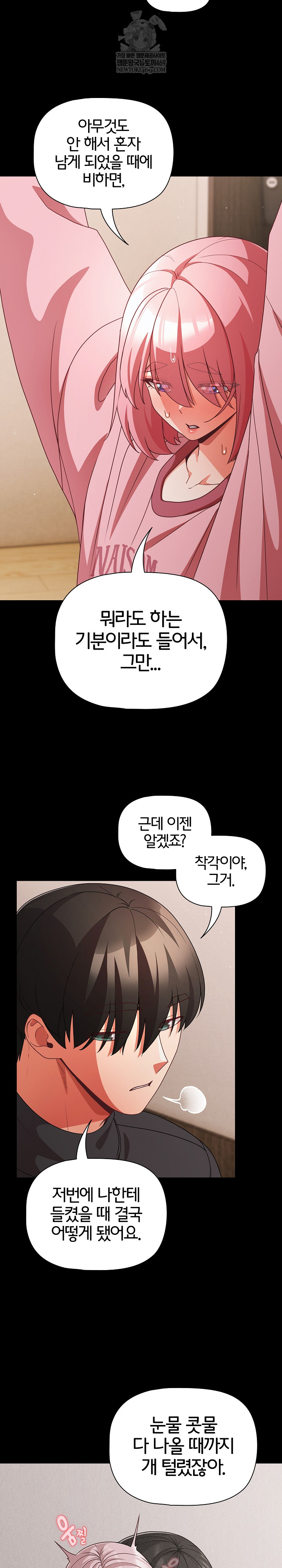 People of The Dark Raw Chapter 59 - Page 17