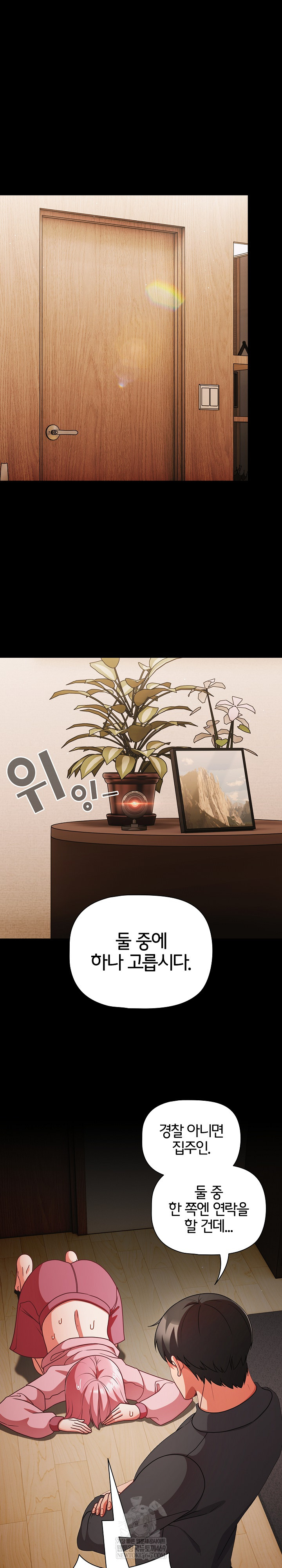 People of The Dark Raw Chapter 59 - Page 2