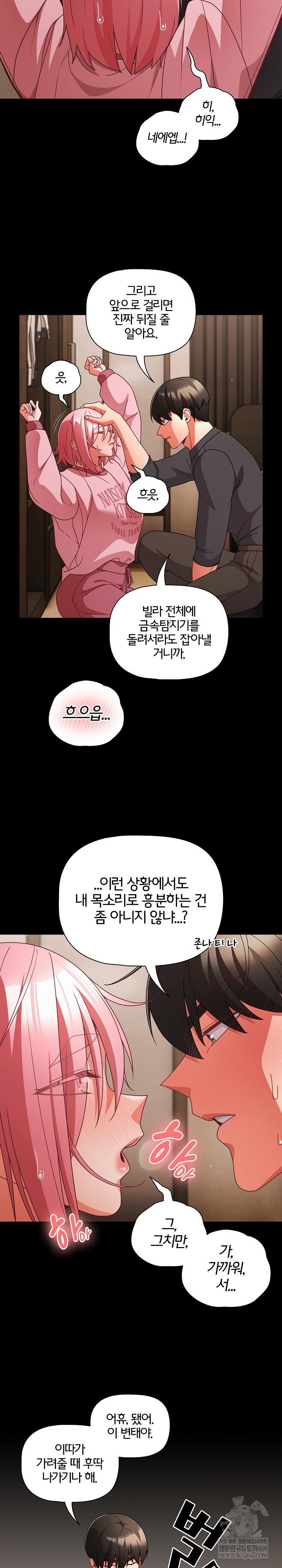 People of The Dark Raw Chapter 59 - Page 22