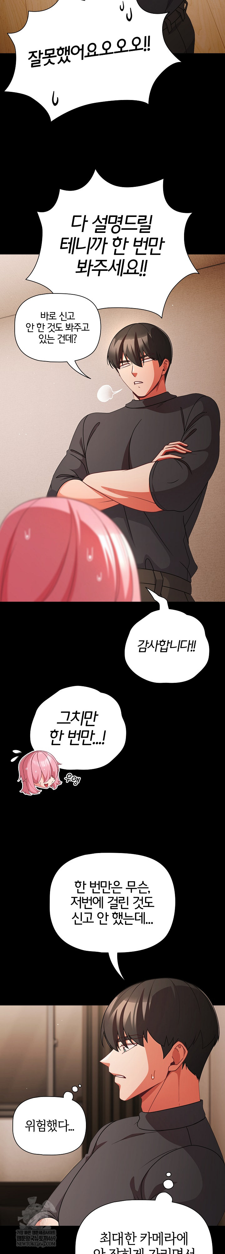 People of The Dark Raw Chapter 59 - Page 3