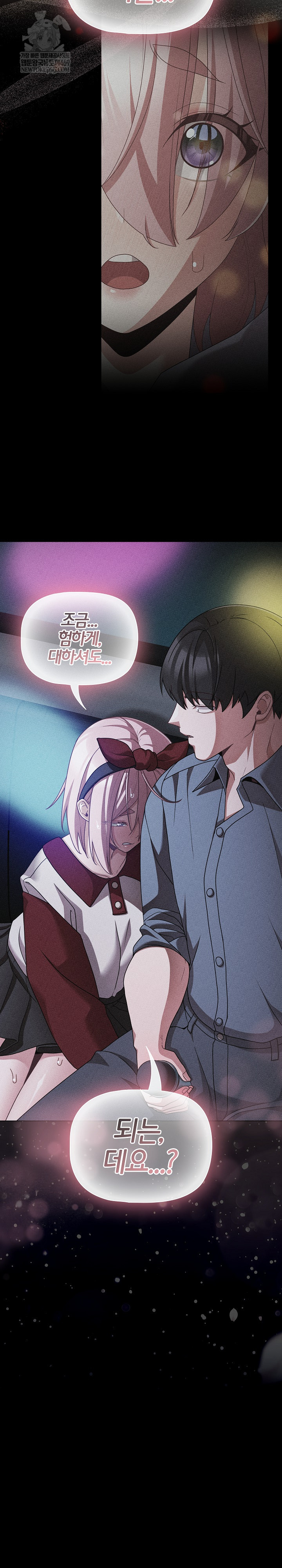 People of The Dark Raw Chapter 60 - Page 16