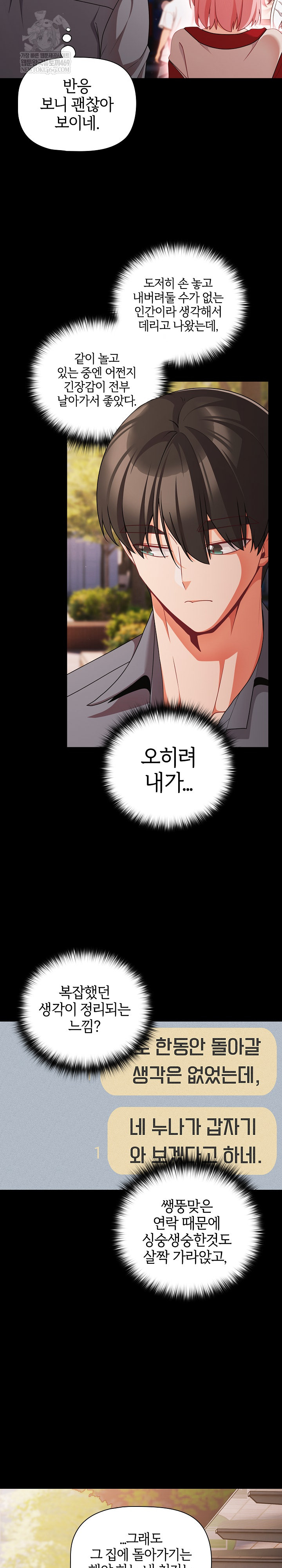 People of The Dark Raw Chapter 62 - Page 10