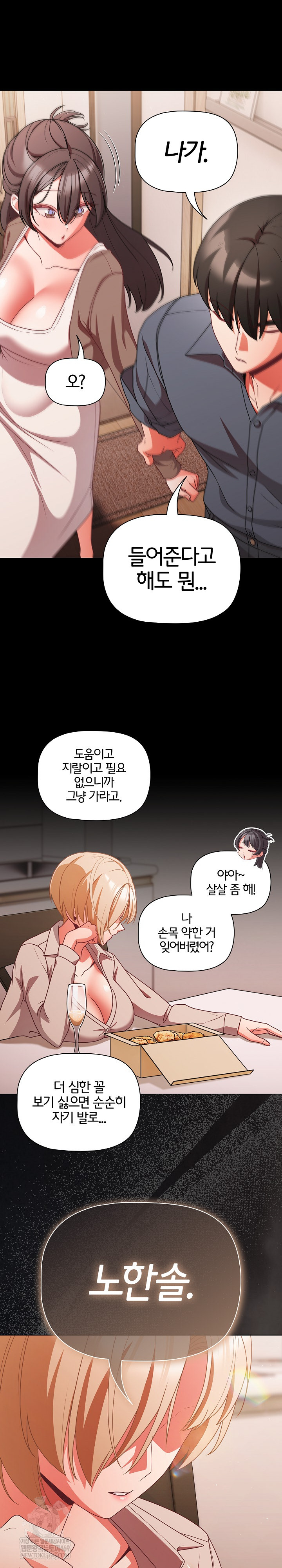 People of The Dark Raw Chapter 63 - Page 5