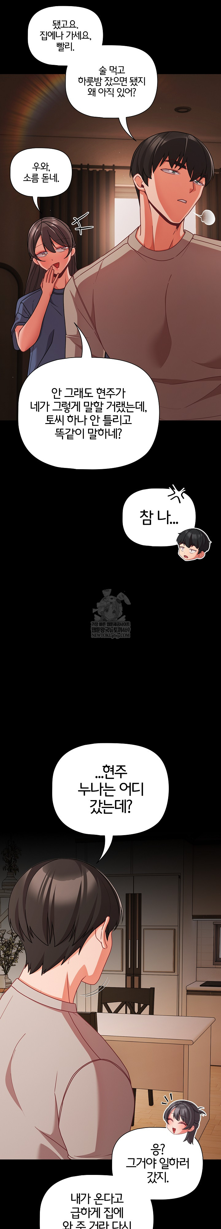 People of The Dark Raw Chapter 64 - Page 15