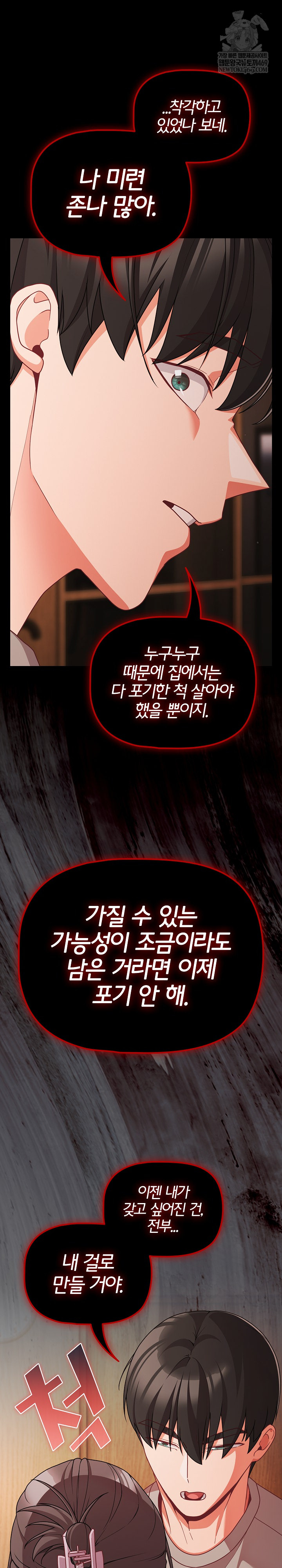 People of The Dark Raw Chapter 64 - Page 18