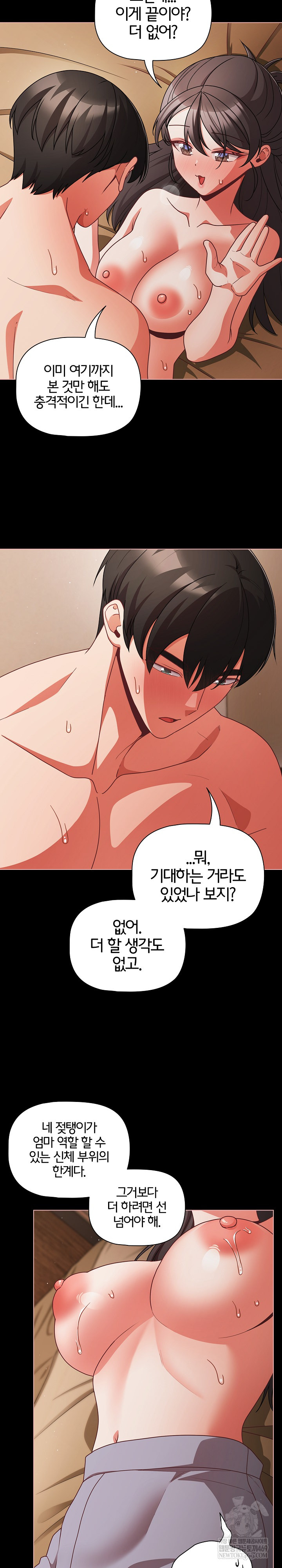 People of The Dark Raw Chapter 65 - Page 17