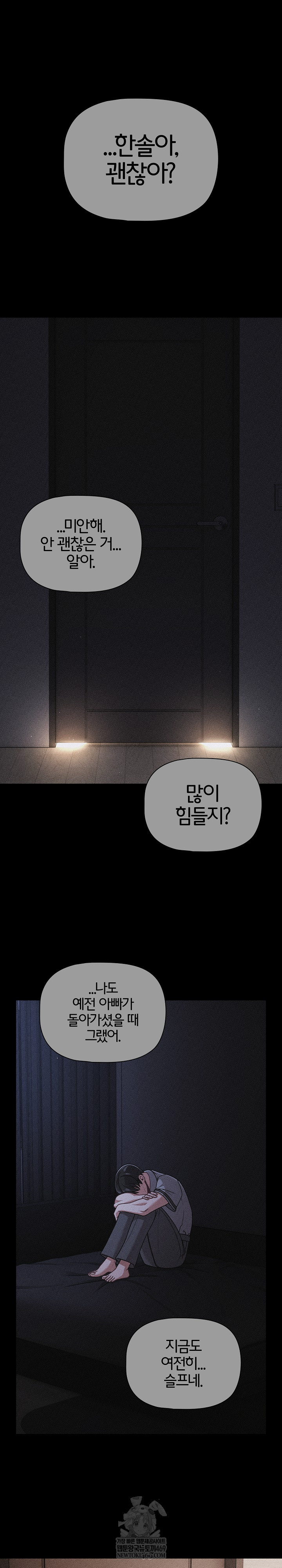 People of The Dark Raw Chapter 66 - Page 20