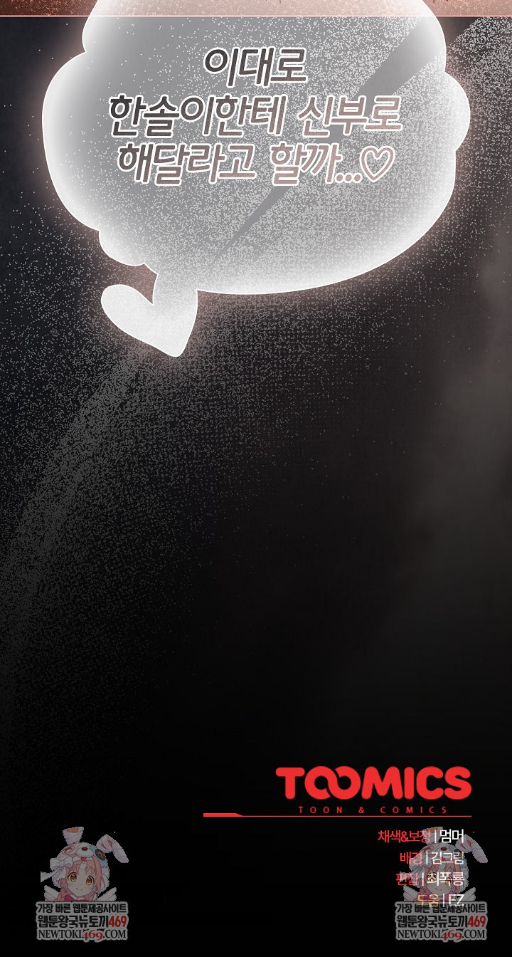 People of The Dark Raw Chapter 66 - Page 35