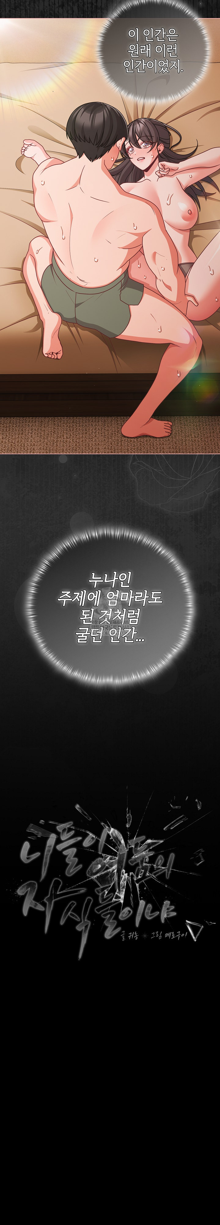 People of The Dark Raw Chapter 66 - Page 9