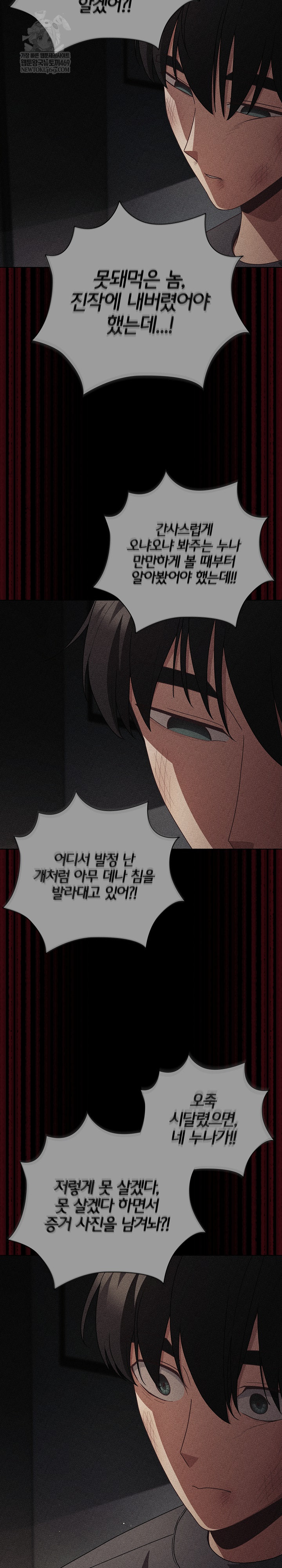 People of The Dark Raw Chapter 67 - Page 22