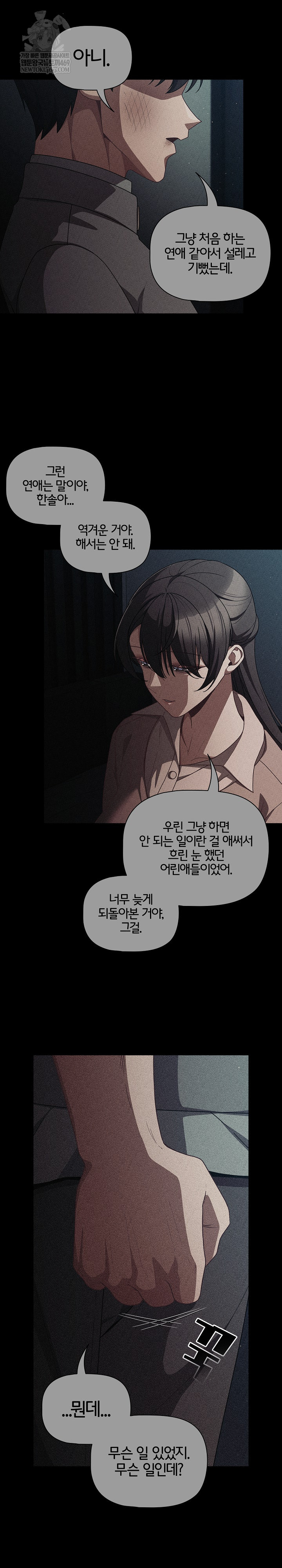 People of The Dark Raw Chapter 68 - Page 23