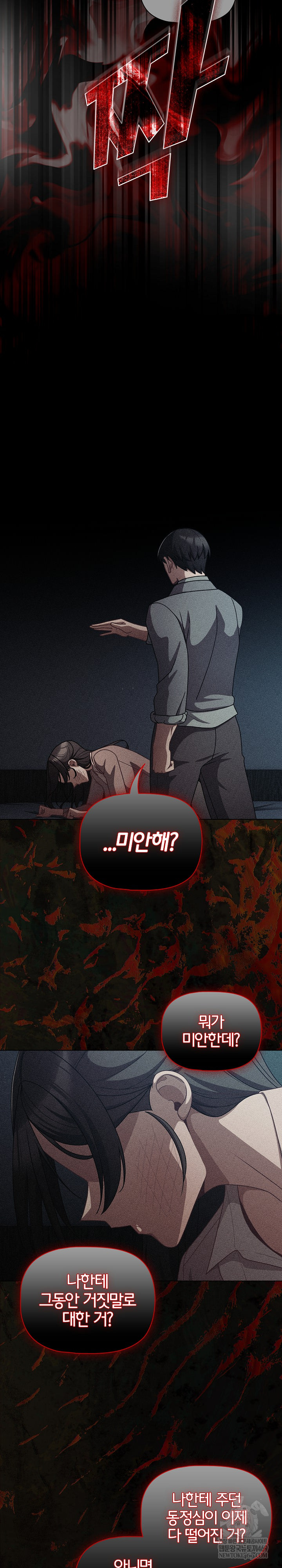 People of The Dark Raw Chapter 68 - Page 25