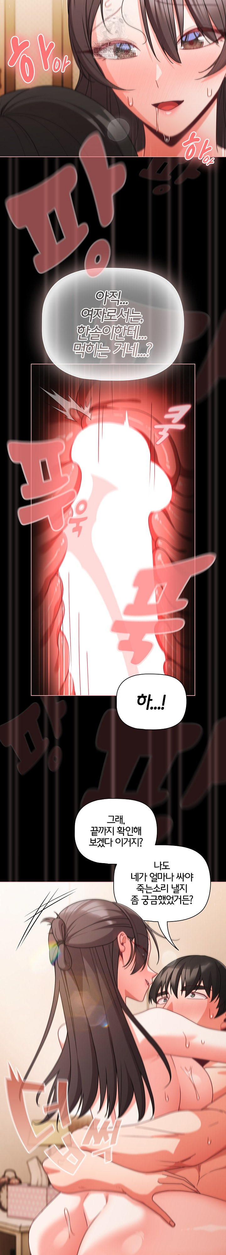 People of The Dark Raw Chapter 68 - Page 6