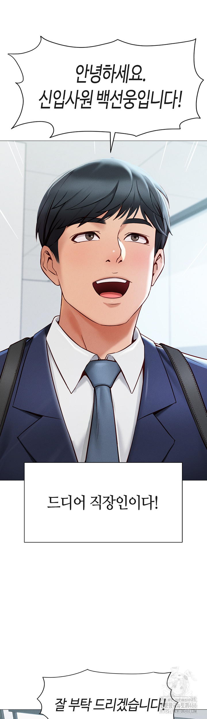 Common Sense Manipulation Program Raw Chapter 1 - Page 3