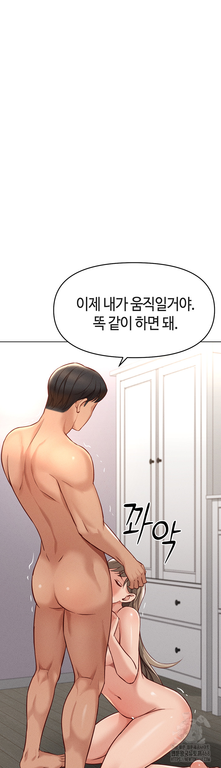 Common Sense Manipulation Program Raw Chapter 10 - Page 23