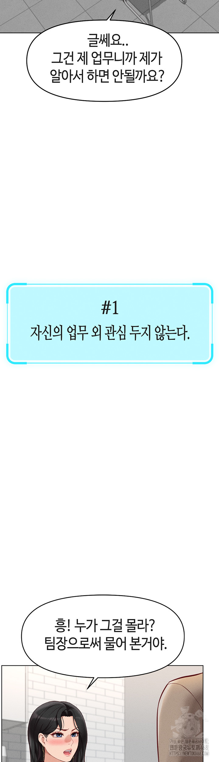 Common Sense Manipulation Program Raw Chapter 10 - Page 53