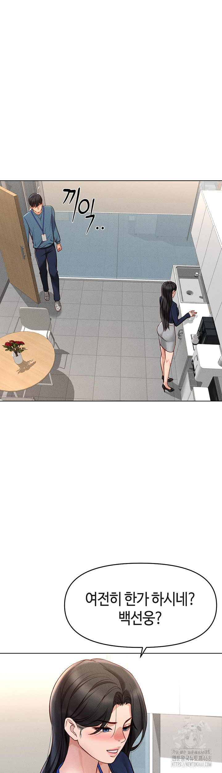 Common Sense Manipulation Program Raw Chapter 11 - Page 11