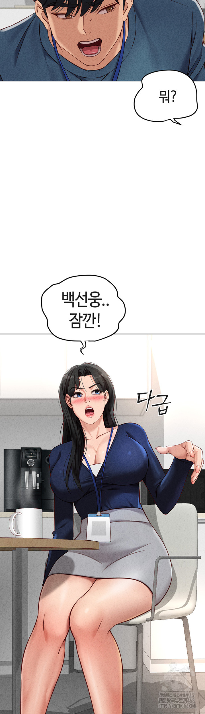 Common Sense Manipulation Program Raw Chapter 11 - Page 40