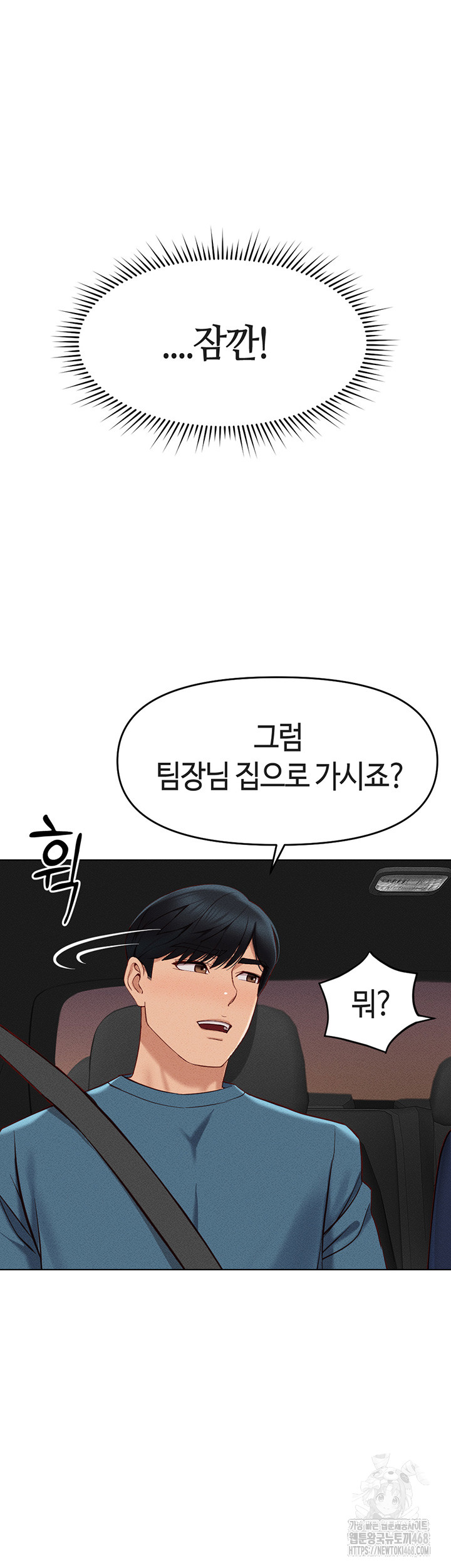 Common Sense Manipulation Program Raw Chapter 11 - Page 51