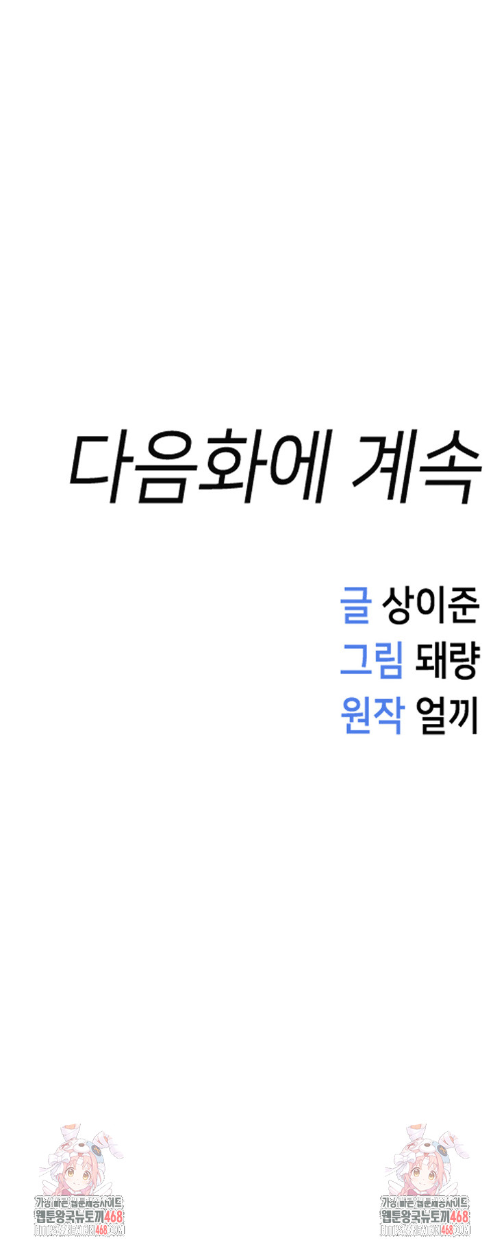 Common Sense Manipulation Program Raw Chapter 11 - Page 66