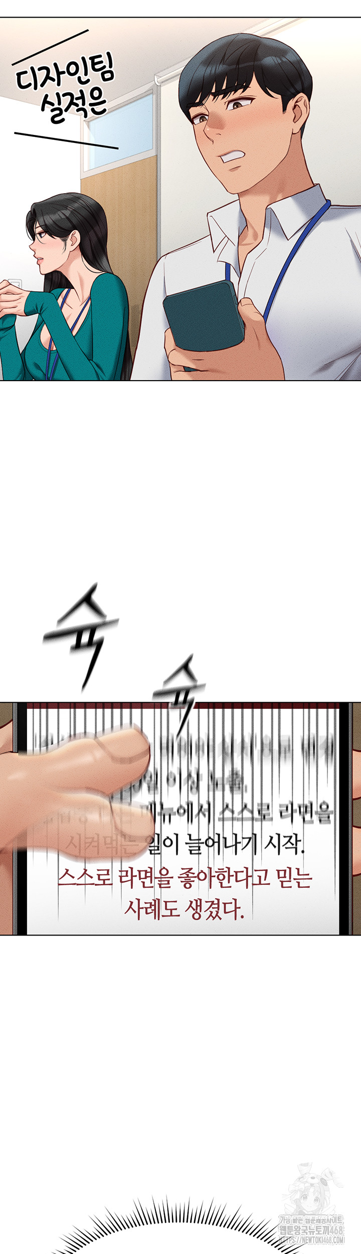 Common Sense Manipulation Program Raw Chapter 14 - Page 17