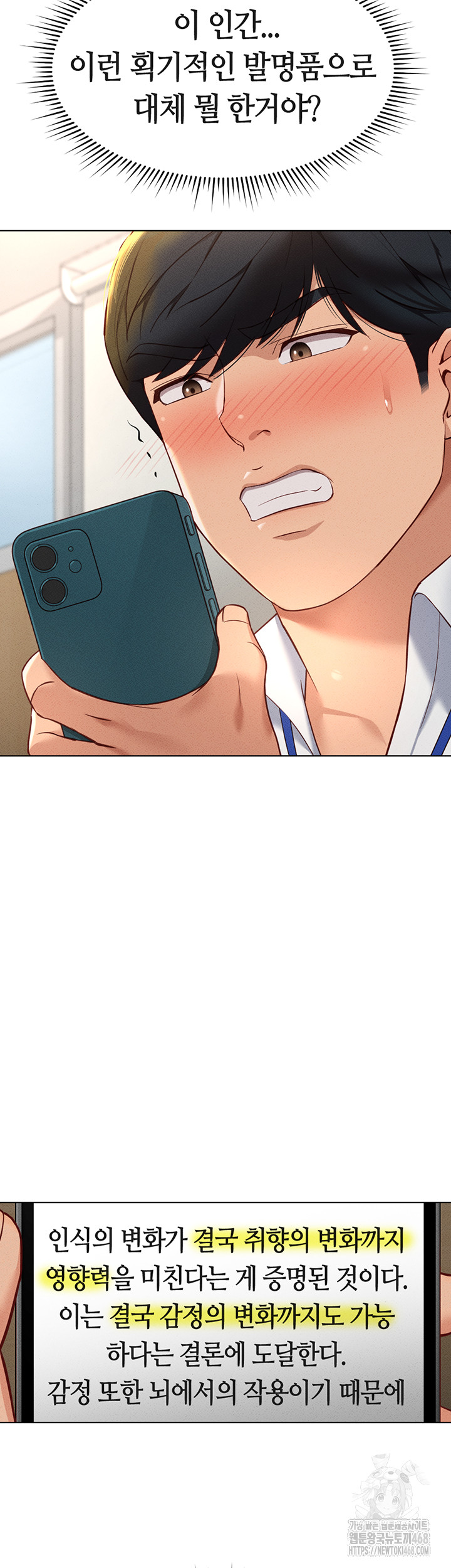 Common Sense Manipulation Program Raw Chapter 14 - Page 18