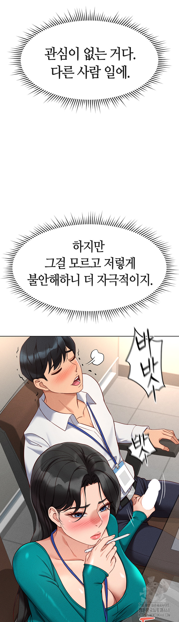 Common Sense Manipulation Program Raw Chapter 14 - Page 27