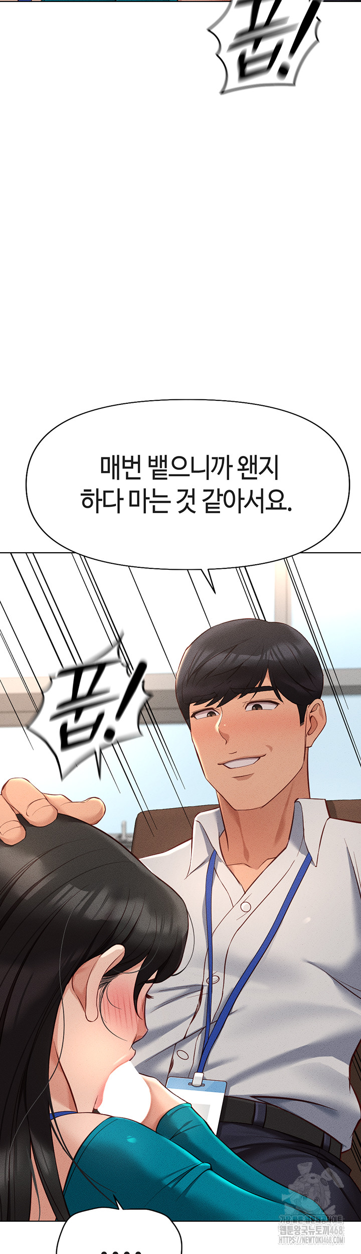 Common Sense Manipulation Program Raw Chapter 14 - Page 42