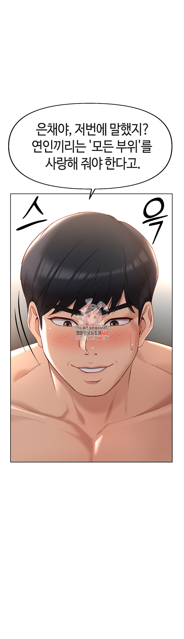 Common Sense Manipulation Program Raw Chapter 16 - Page 1