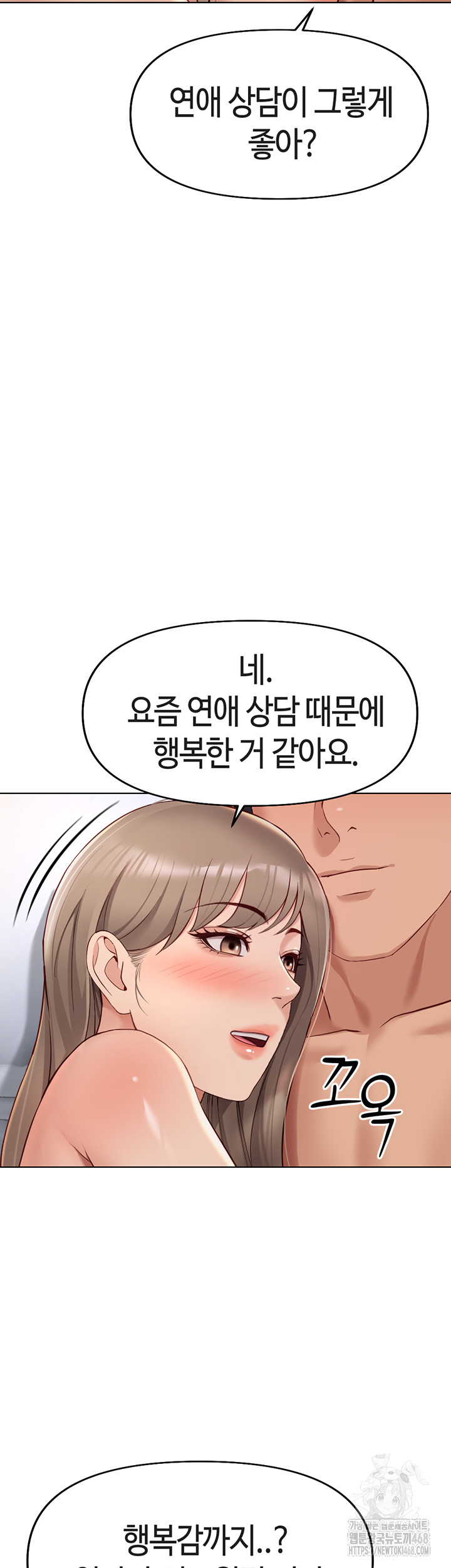 Common Sense Manipulation Program Raw Chapter 16 - Page 34