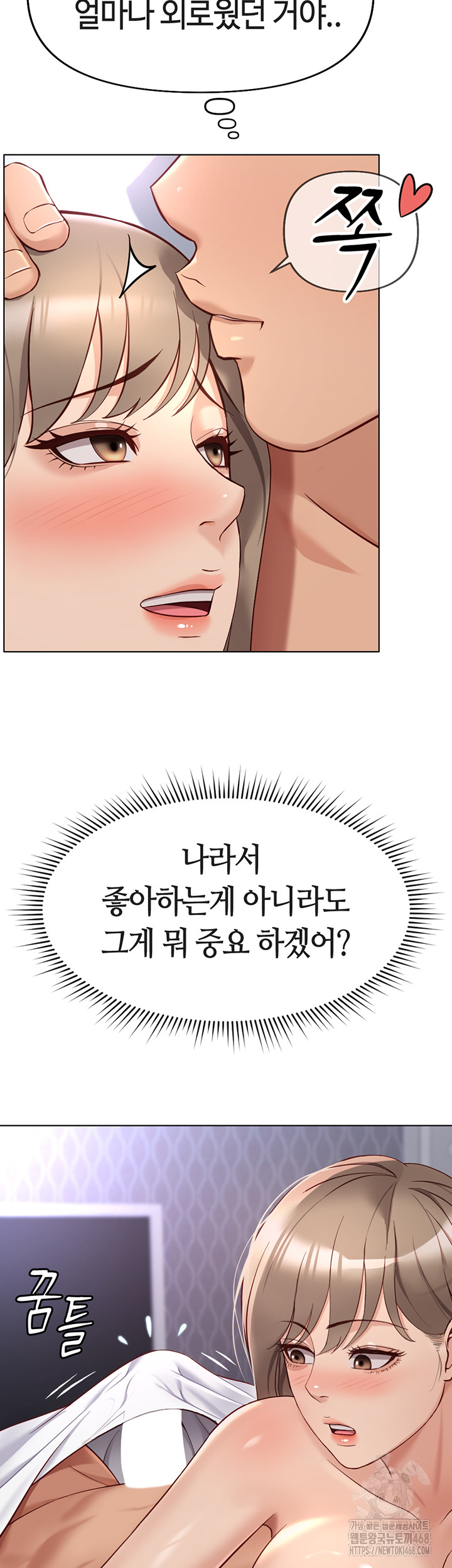 Common Sense Manipulation Program Raw Chapter 16 - Page 35