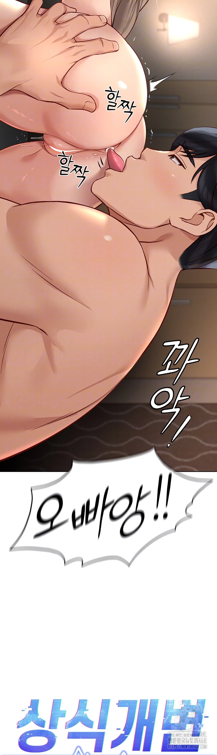 Common Sense Manipulation Program Raw Chapter 16 - Page 4