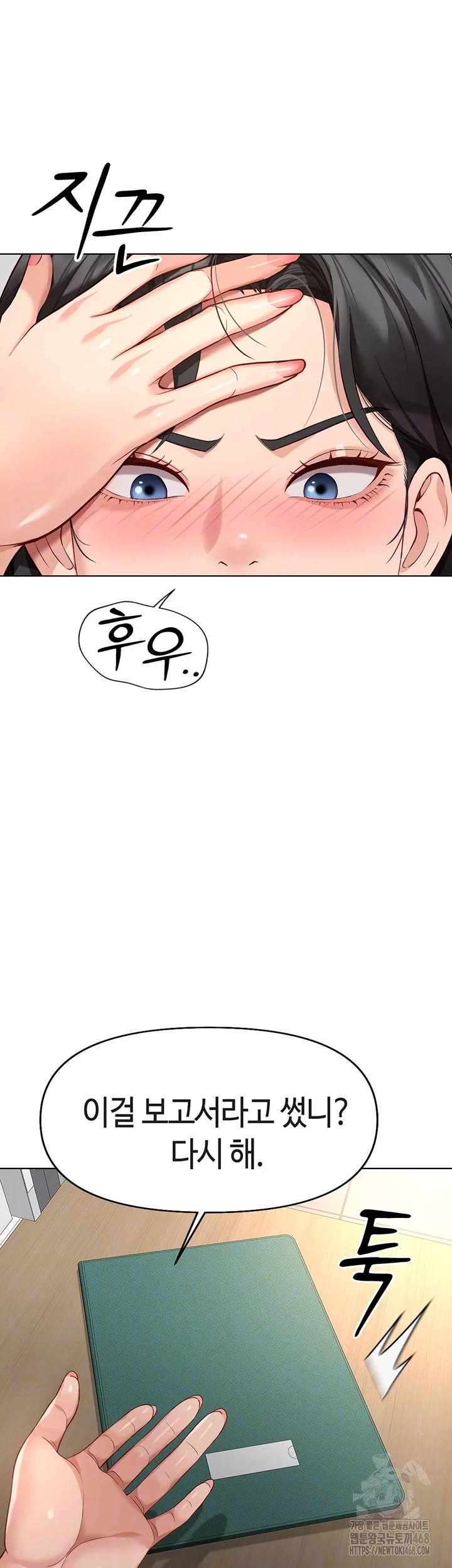 Common Sense Manipulation Program Raw Chapter 17 - Page 12