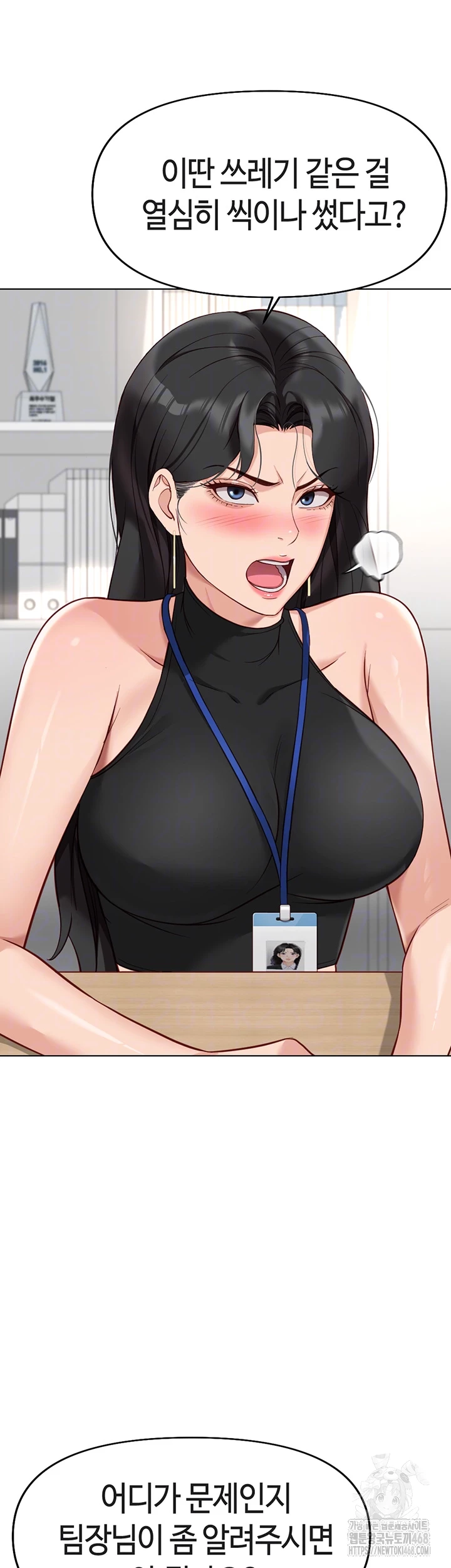 Common Sense Manipulation Program Raw Chapter 17 - Page 14